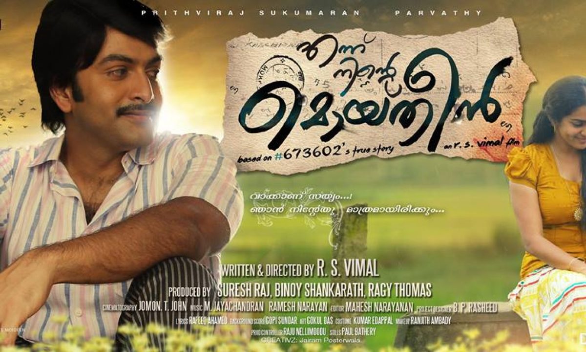 collection report of ennu ninte moideen