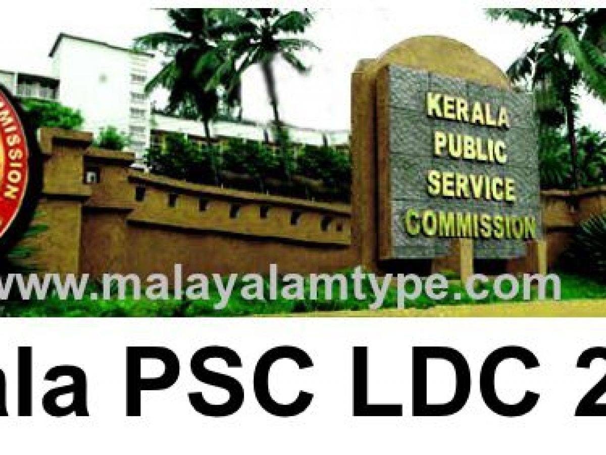 Ldc Exam 16 Notifications By Kerala Psc Wednesday 29 June 16