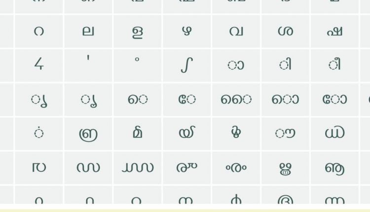 Malayalam Fonts Related More Posts - Malayalam Typing